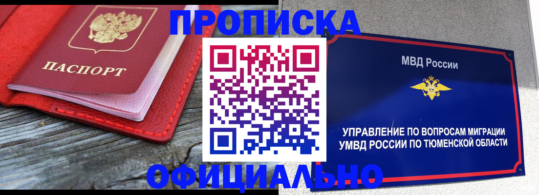 прописка законно в Суровикино