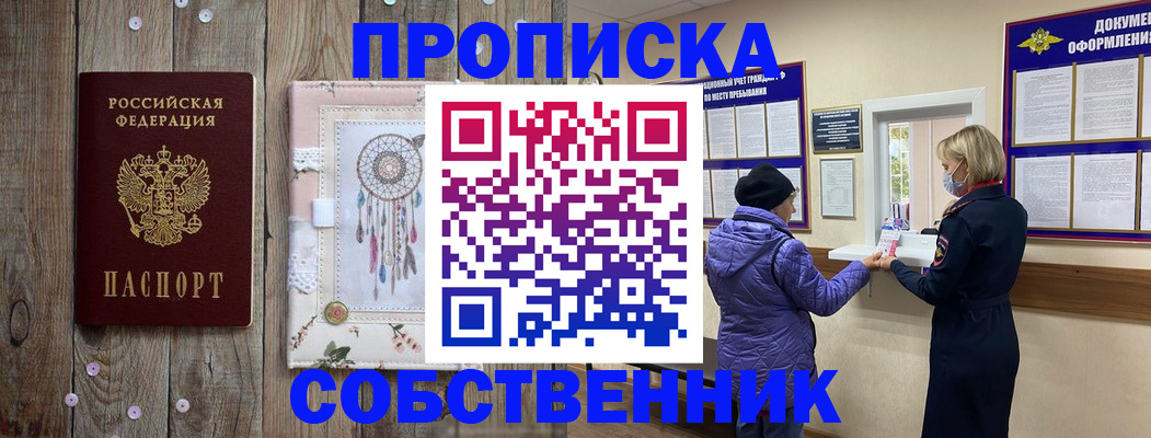 временная регистрация в Суровикино