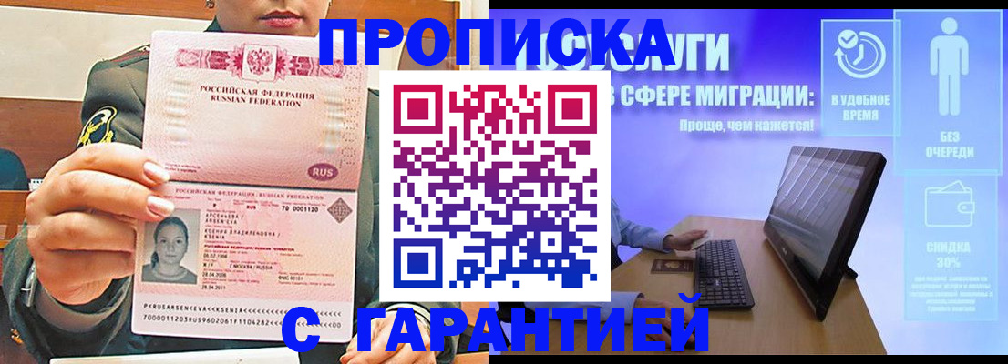 временная регистрация в Суровикино