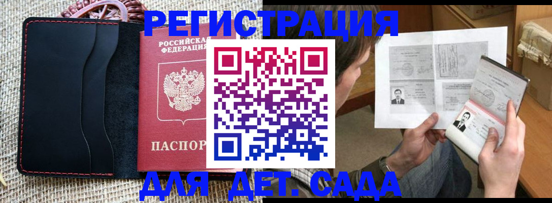 прописка для школы в Суровикино